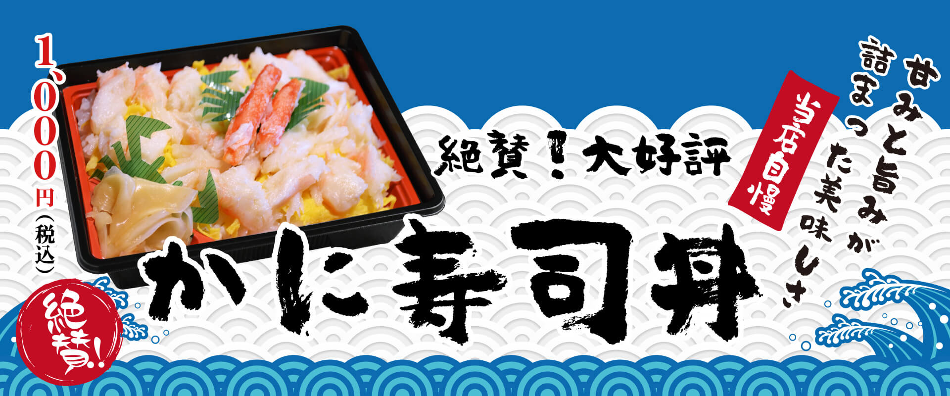 絶賛大好評　かに寿司丼