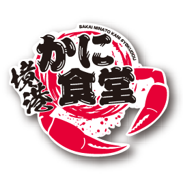 境港かに食堂
